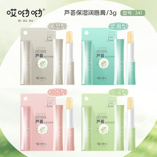 Ouch yo aloe moisturizing lip balm moisturizing water lock anti-dry fresh non-sticky plant lip balm wholesale
