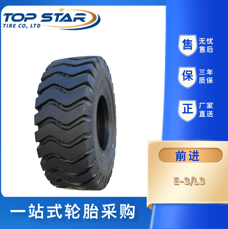 前进轮胎ADVANCE轮胎 20.5-25  E-3/L3  装载机轮胎