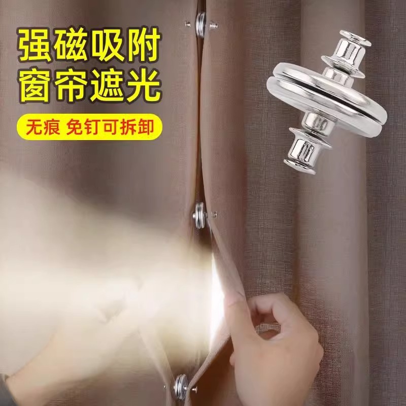 Curtain Leak-proof Optical Magnetic Buckle Closure Strong Shading Buckle Middle Retainer Magnetic Accessories Daquan Small Jewelry