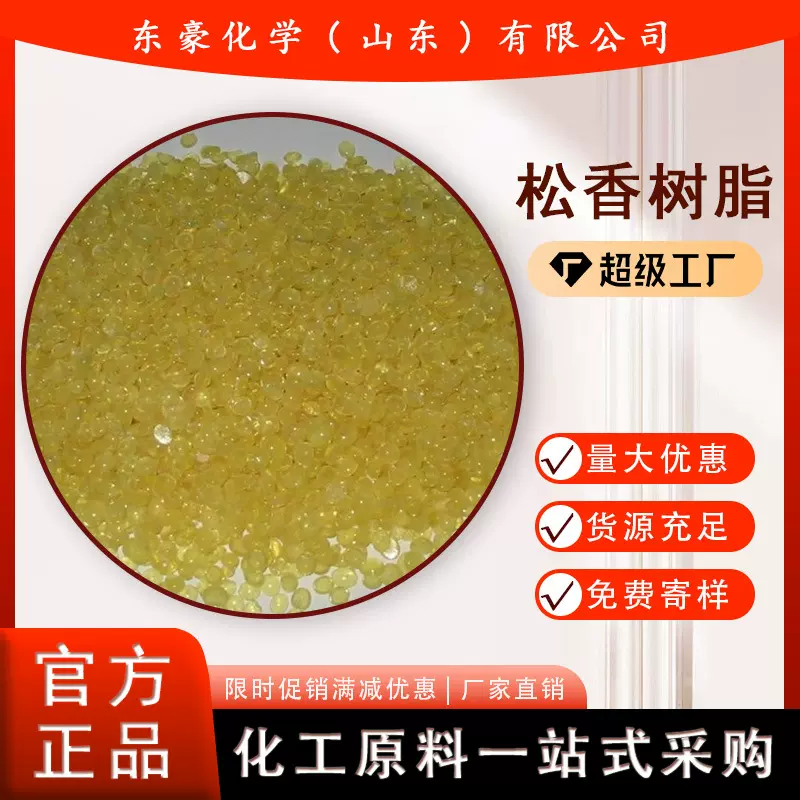 松香树脂 拔毛专用 25KG起订 松香树脂