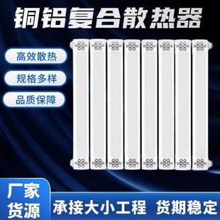 In-Stock Copper-Aluminum Composite Radiator 8080 Model, Surface-Mounted, Suitable for Engineering Projects, Modern Minimalist Style