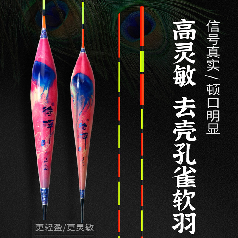 彩绘高灵敏孔雀羽毛枣核鲤鱼浮漂长身轻口滑口鲫鱼漂醒目竞技浮标