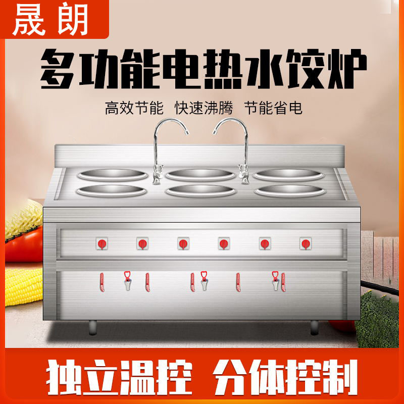 商用电热煮面炉卤肉煮汤锅燃气煮馄饨炉麻辣烫冒菜炉烫菜机水饺炉
