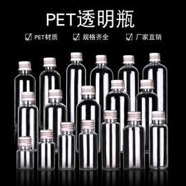 铝盖PET塑料瓶5-500ml毫升透明小口细长空瓶密封瓶带盖液体瓶