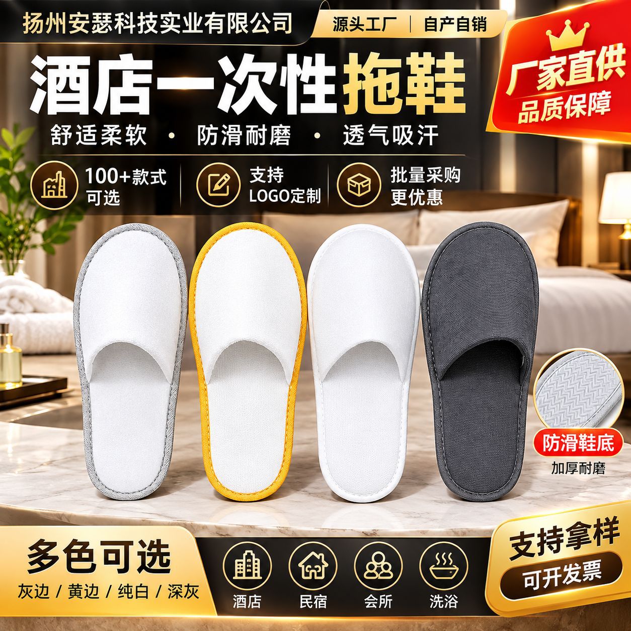 Hotel Disposable Slippers, Guest Room Supplies, Hotel and Guesthouse Supplies, Club Supplies, Source Factory Wholesale, Support Customization and Sample Collection