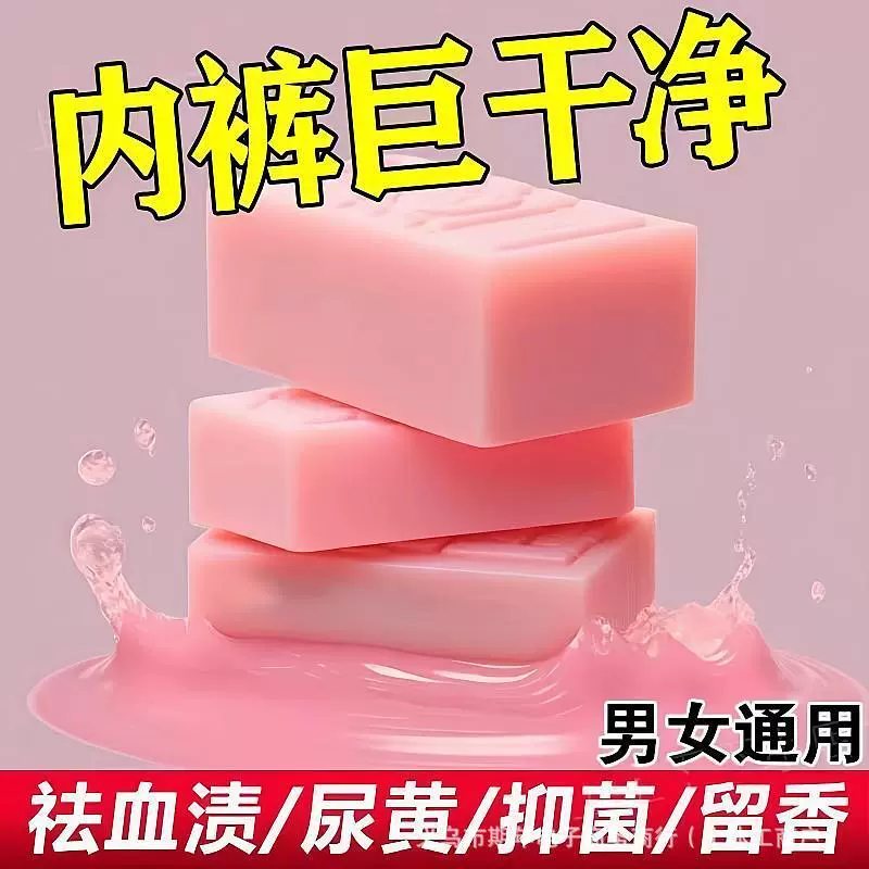 Растительное мыло для стирки нижнего белья, мыло для стирки трусиков, мыло для удаления пятен с детских вещей, мыло для женского белья.