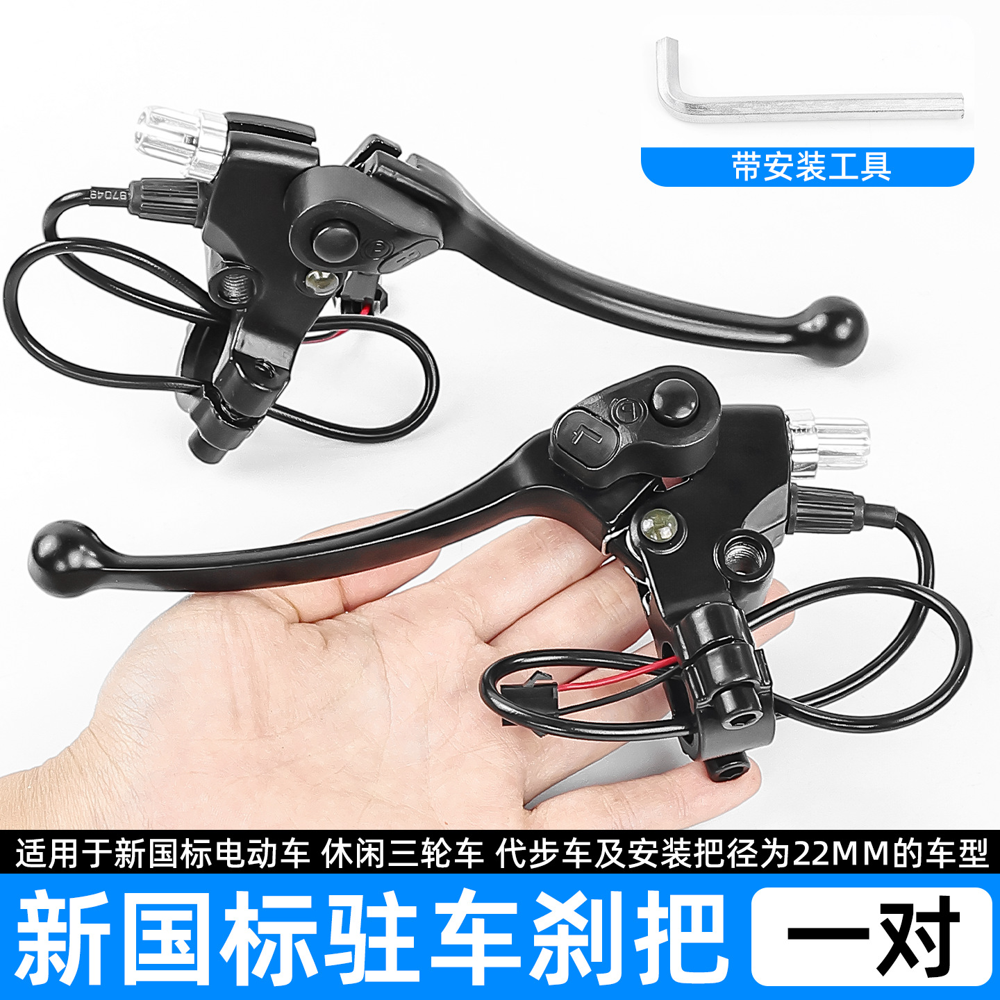 Manija de freno eléctrico con posicionamiento de estacionamiento, aplicable a la nueva manija de freno de batería estándar nacional de Amayadi, manija de estacionamiento de triciclos.