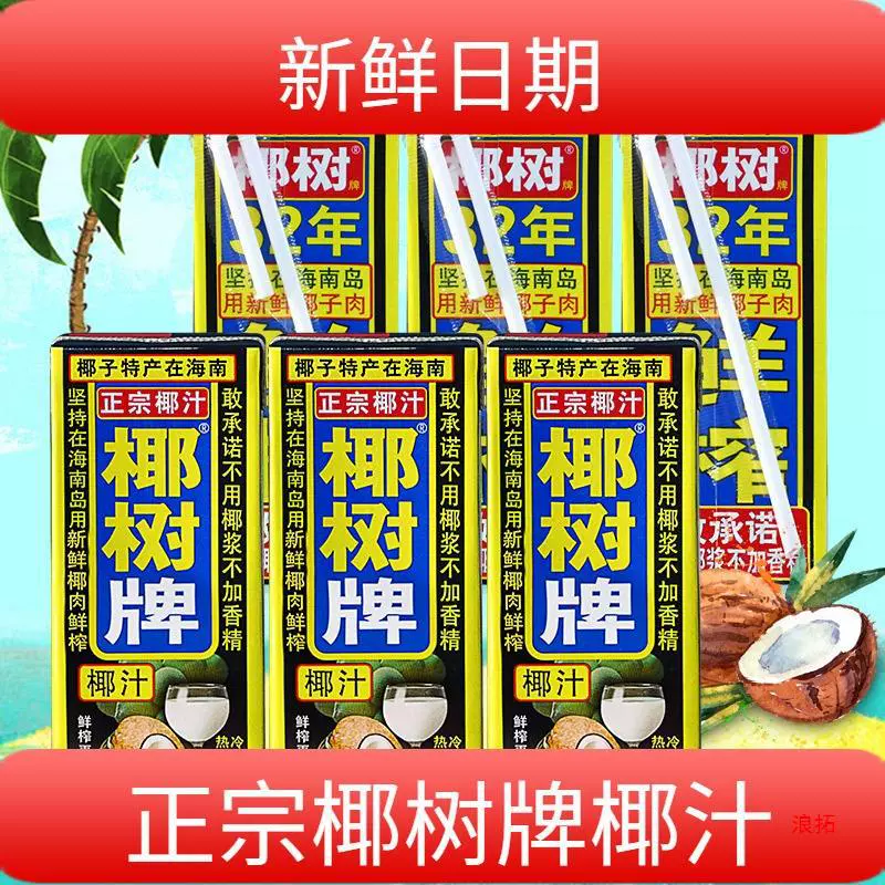 Кокосовый сок кокосового бренда Хайнаньский кокосовый сок 245 мл * 6 свежий кокосовый сок свежевыжатое кокосовое молоко кокосовая вода