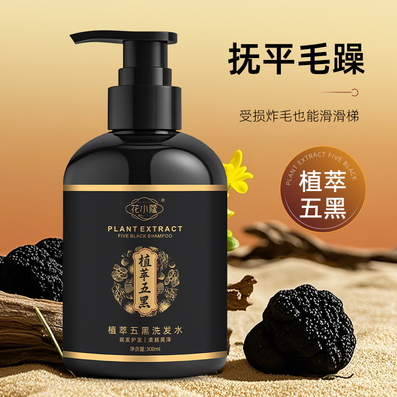 花小植五黒シャンプー黒霊芝首烏深層清潔ふんわりオイルシャンプー300ml|undefined