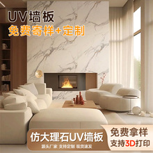 uv板电视背景墙仿大理石微晶板pvc护墙板仿岩板饰面板高光防撞板