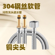 304钢丝单头编织管冷热进水软管不锈钢尖头软管厨房龙头进水管