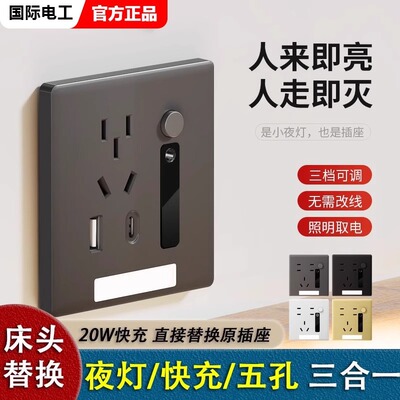 人體感應地腳燈帶五孔插座USB帶Type-c嵌入式暗裝小夜燈床頭面板