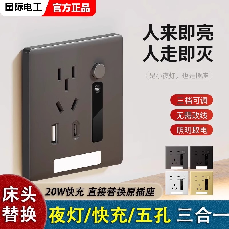 人體感應地腳燈帶五孔插座USB帶Type-c嵌入式暗裝小夜燈床頭面板