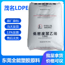 發泡LDPE茂名石化951-050國產PE原材料電線電纜材料低密度聚乙烯