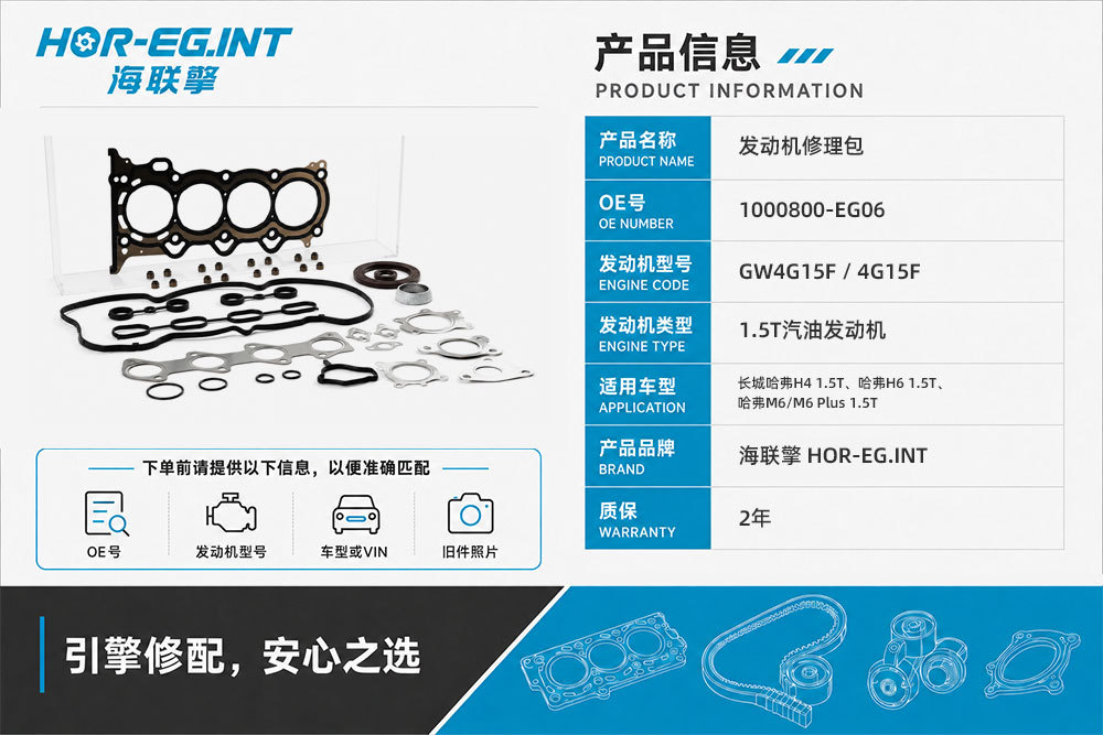 Suitable for Great Wall GW4G15F engine overhaul kit 1000800-EG06 OE quality