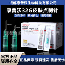 32G针头一次性非无痛医用小针头13mm4毫米韩国点刺针显微针打水光