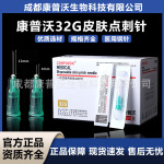 32G针头一次性非无痛医用小针头13mm4毫米韩国点刺针显微针打水光