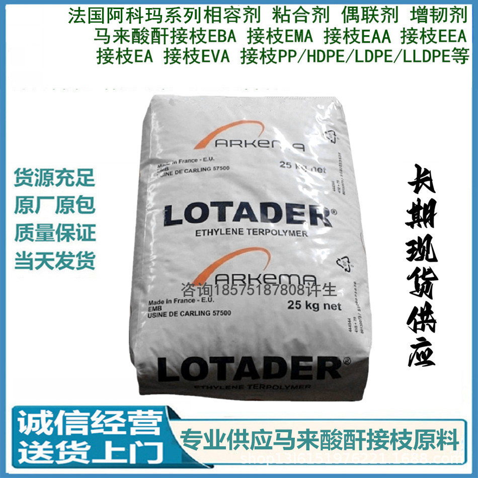 增韧剂EMA Lotryl 28 MA 07 聚酯改性 电线电缆化合物用