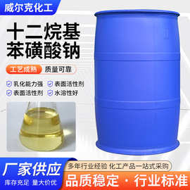 液体磺酸钠阴离子表面活性剂洗涤原料发泡去污 十二烷基苯磺酸钠