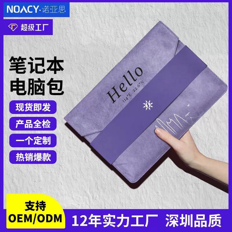 杜邦纸笔记本电脑内胆包防水耐磨手拿包平板电脑包源头工厂收纳