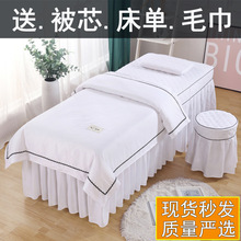 美容床罩四件套白色简约美容院按摩洗头床套批发尺寸LOGO
