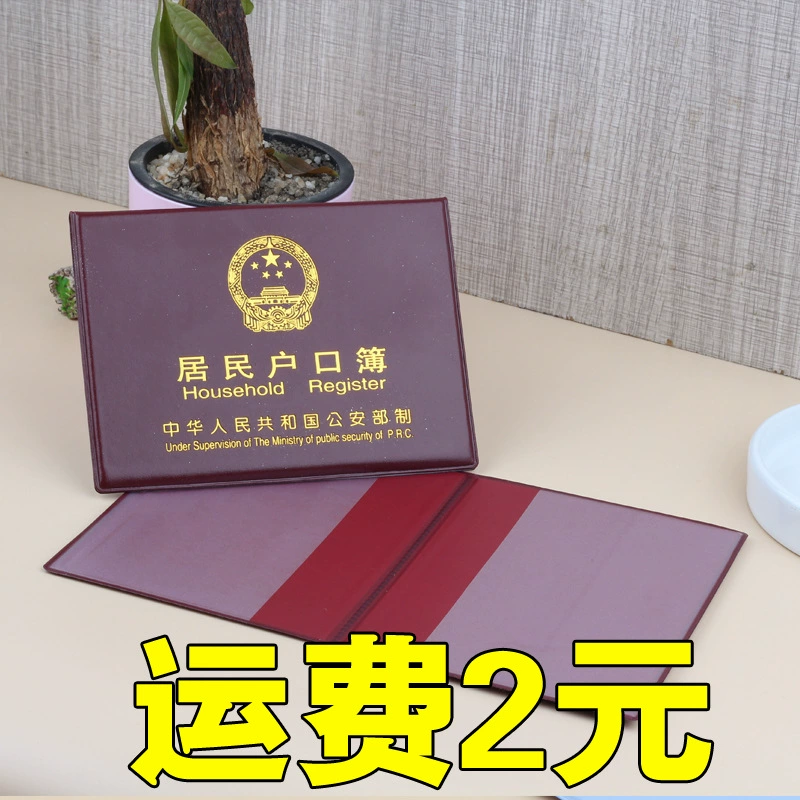 Обложка книги регистрации жилых домохозяйств, оболочка книги регистрации домохозяйств, обложка книги регистрации домохозяйств, универсальная внешняя обложка, защитная обложка для оригинальных документов