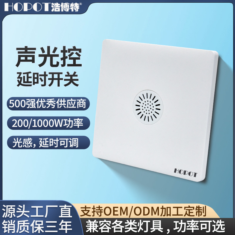 86声光控感应开关楼道家用暗装led灯走廊大功率声控节能延时开关