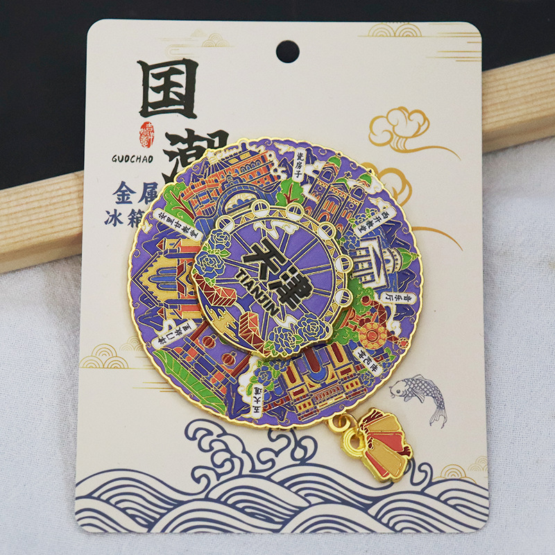 【天津合金】合金磁吸金属冰箱贴城市热门景点文创礼品纪念品包邮
