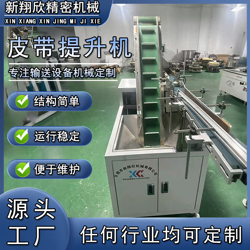 小型皮带提升机全自动输送机流水线定制厂家直供高效提升传送带电 机械及行业设备厂家批发实拍图