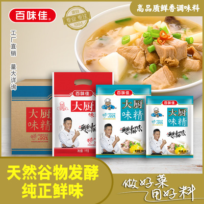 百味佳大厨味精厨房调味料火锅炒菜烹饪增鲜提味餐饮商用大袋