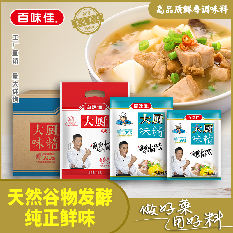 百味佳大厨味精厨房调味料火锅炒菜烹饪增鲜提味餐饮商用大袋