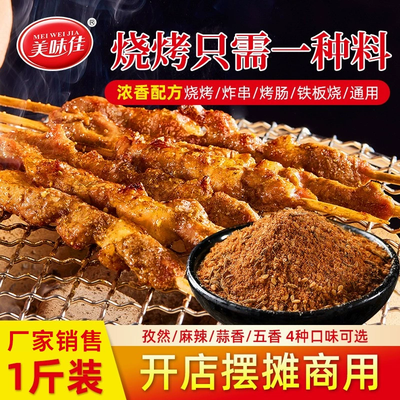 Приправа для барбекю: порошок чили, приправа из тринадцати специй, порошок кумина, полуфабрикаты для барбекю, соус для маринования и запекания