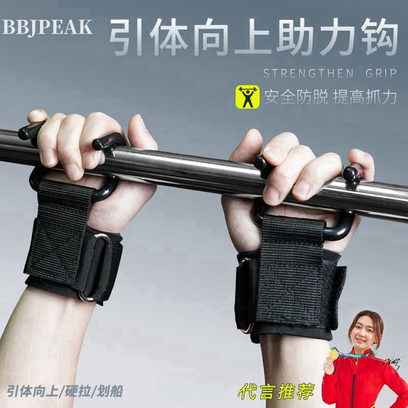 プルアップブーストフックフィットネス腕保護手袋補助器男性掛けダブル吊り鉄棒手首滑り止め|undefined