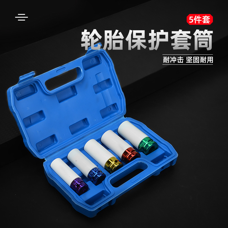 现货轮胎保护套筒5件套彩色汽动套筒1/2气动风炮超薄加长螺丝套筒