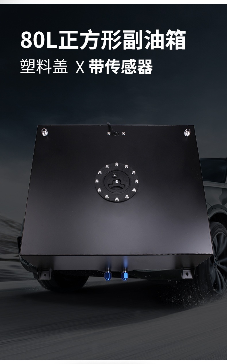OCC049-80L正方形副油箱_02.jpg