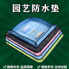 跨境園藝地墊家庭陽台防漏墊種植操作墊多肉換盆翻土墊牛津布防水