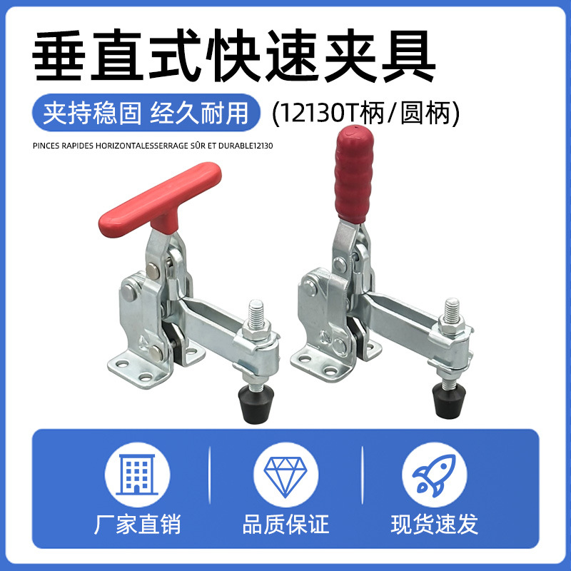 垂直式快速夹具工件固定压紧器12130圆柄T柄焊接工装夹钳机械夹具