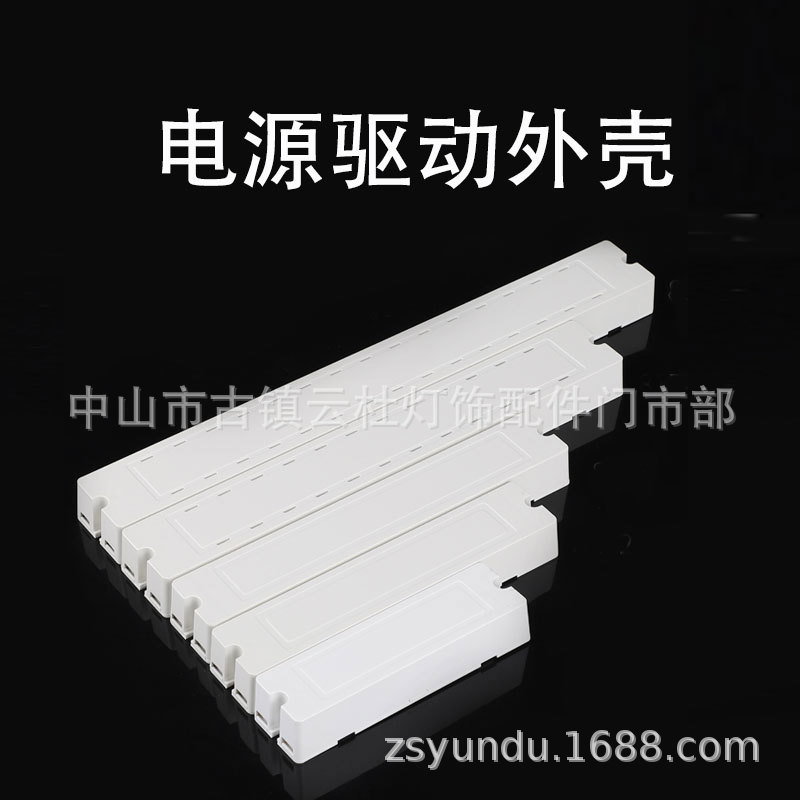 170*35*22智能感应LED驱动外壳电源盒PC阻燃材料镇流器外壳塑料壳