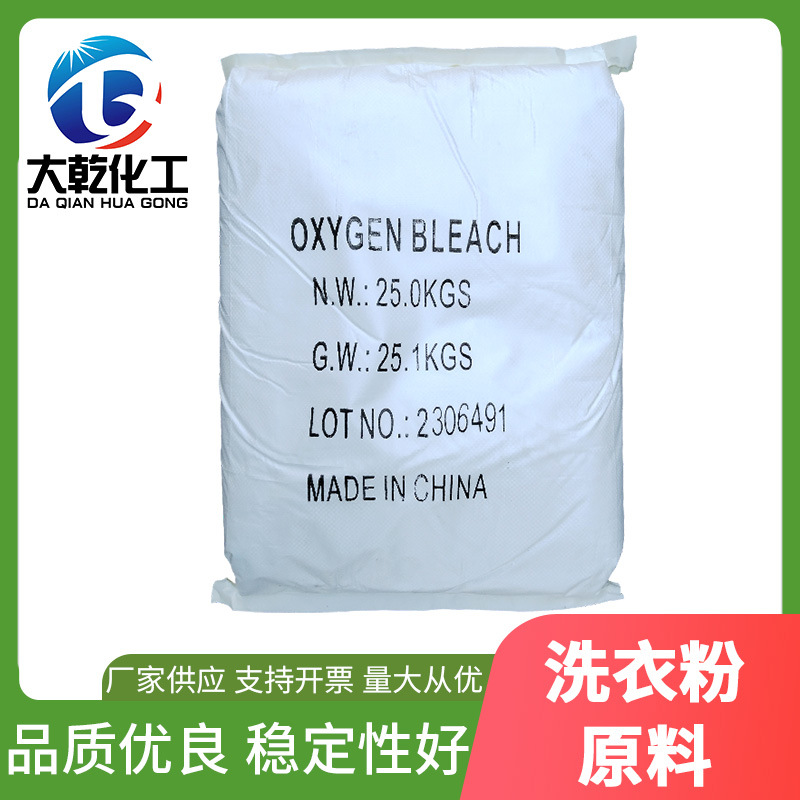 厂家现货批发爆炸盐过洗衣粉原料爆炸盐碳原料彩漂粉洗涤