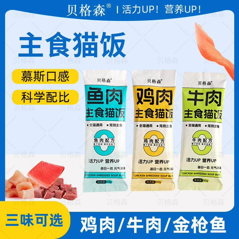 Корм для кошек, основной корм для волос и жабры, увлажняющий влажный корм, пакет для кошек, рис [возврат средств/бесплатная доставка, страховка] со вкусом курицы