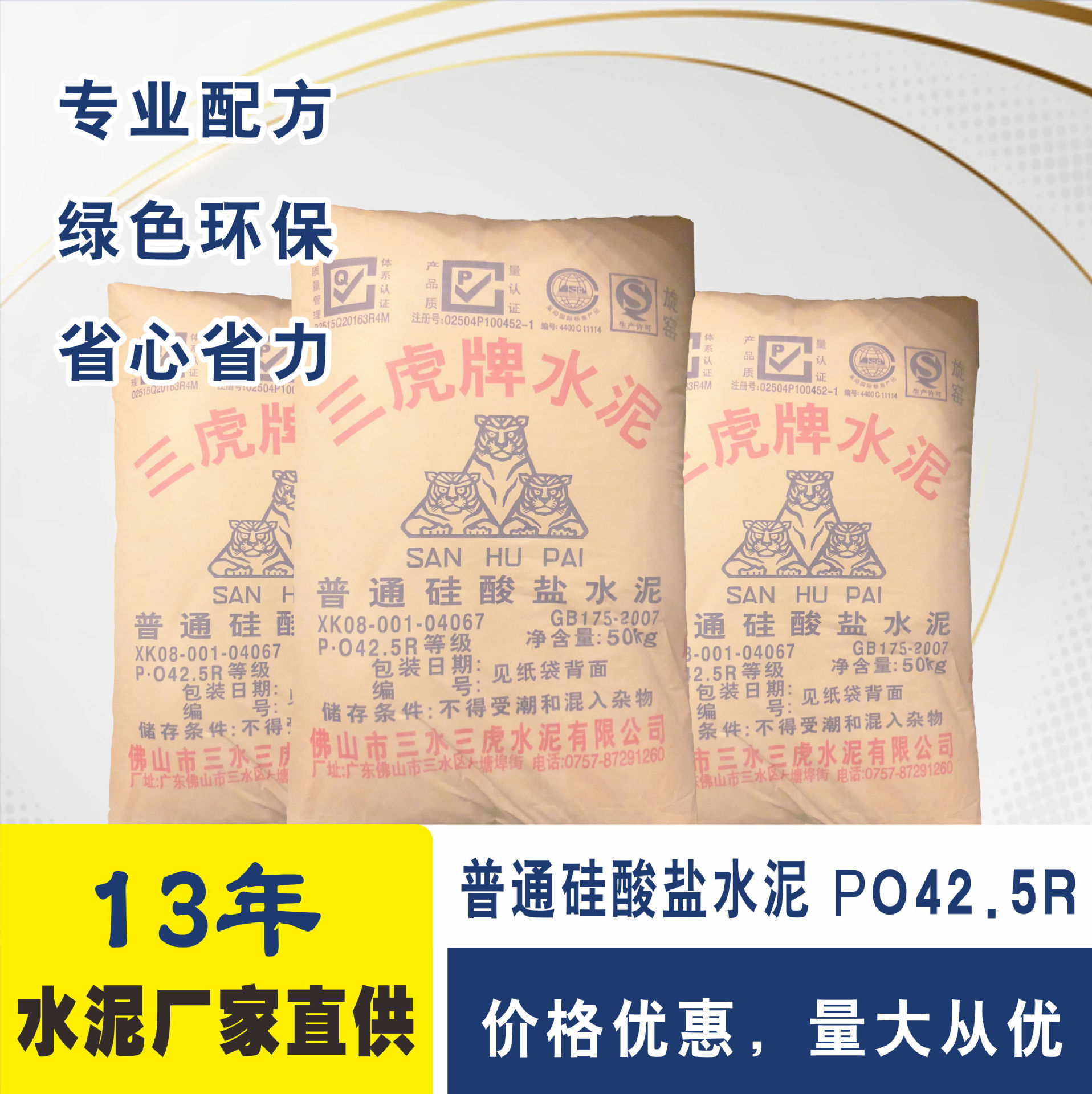 三虎水泥PO42.5R普通硅酸盐水泥 批发三虎水泥