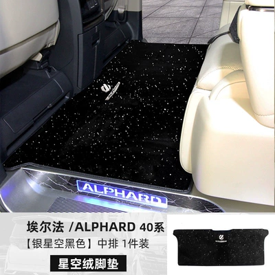 Car Carpet 08-25 Alphard, special starry - 24-25-model-alphard-middle-row-black-upgraded-thickened-starry-sky-velvet