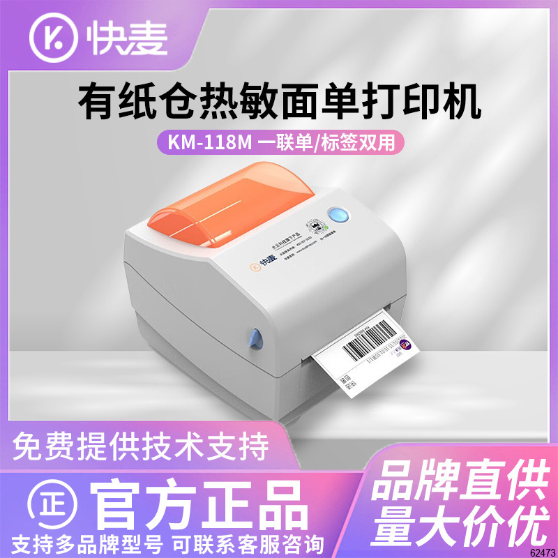 Kuaimai Km118M/118D/118Dw Express Delivery Receipt Printer Cloud Printing Express Electronic Receipt Label Printer