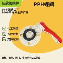 PPH手柄式蜗轮蝶阀厂家供应塑料球阀PPH涡轮球阀化工管道阀门配件