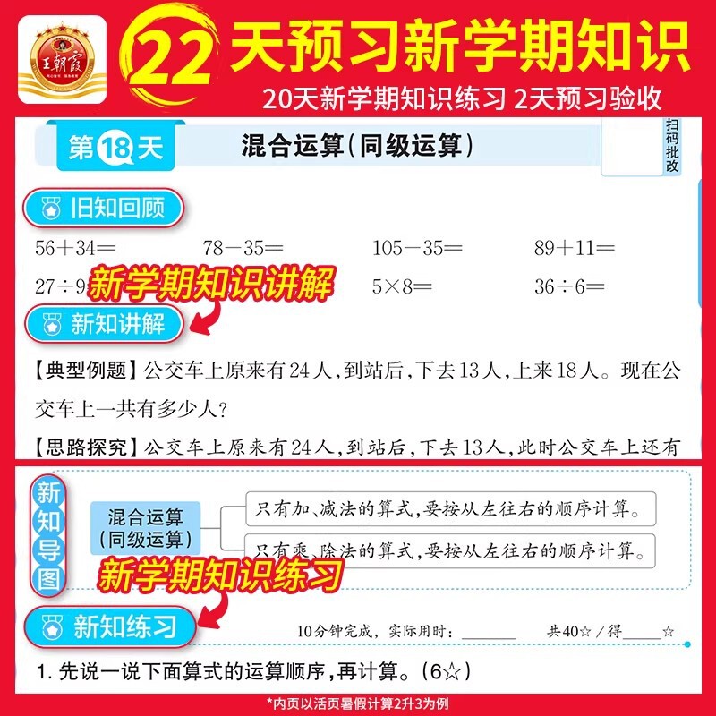 王朝霞の子供向け薄くて丈夫なルーズリーフ式中国語・英語同時練習帳、特別トレーニング、人民教育版、中国語・数学・英語、夏休み計算|undefined