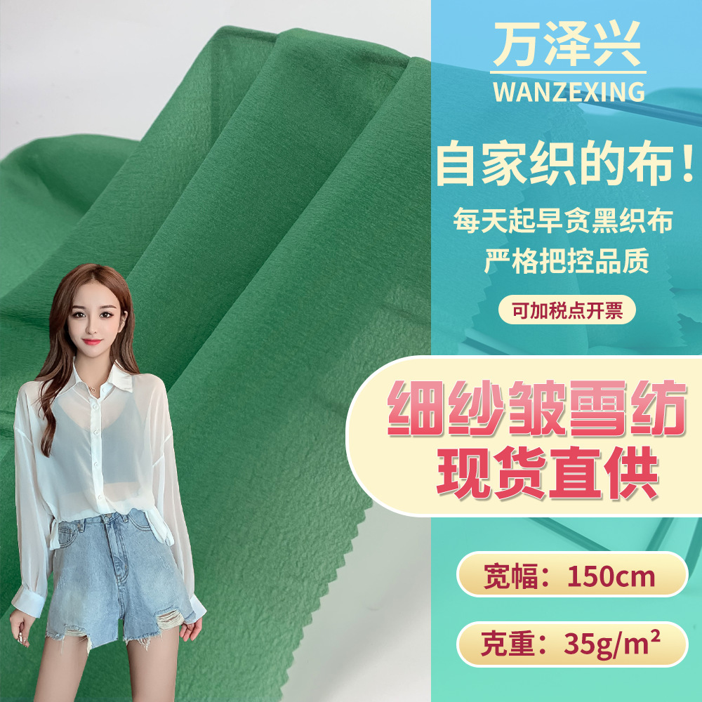 现货起皱高密泡泡纱薄纱 女装礼服连衣裙汉服面料 涤纶细纱皱布