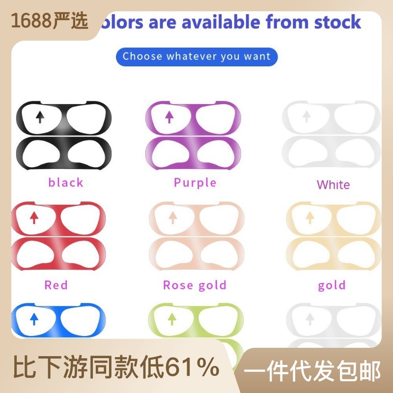 適用airpods3耳機防塵貼airpods1 2 Pro耳機超薄防塵金屬貼