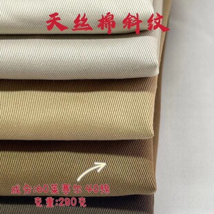 Lyocell Tencel Cotton Twill Blended Fabric Is Soft, Skin-Friendly, Comfortable, Casual Fashion Jacket, Pants, Children's Clothing Fabric