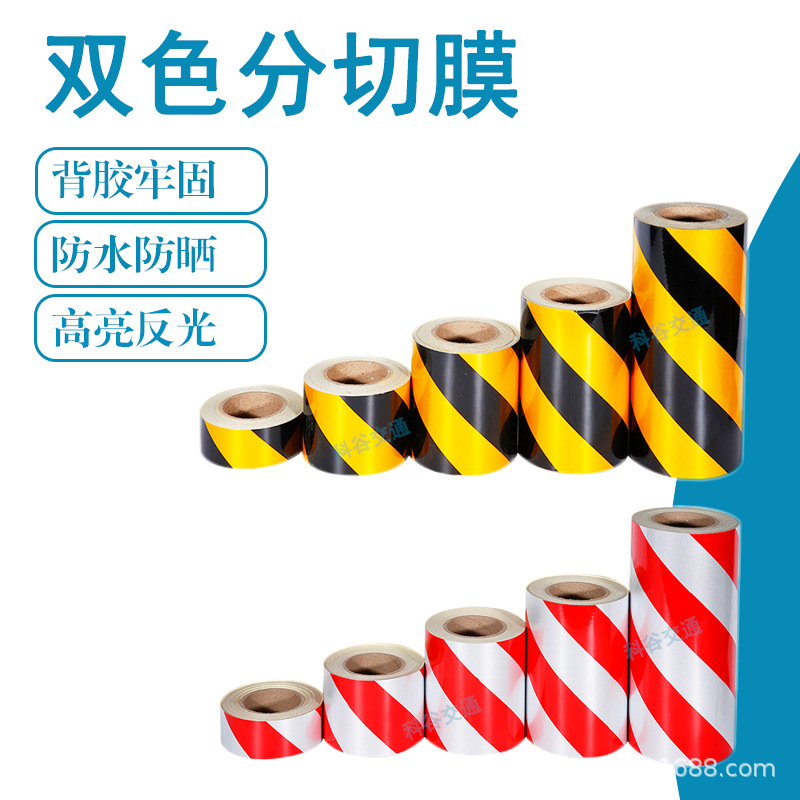 防水防晒双色分切膜