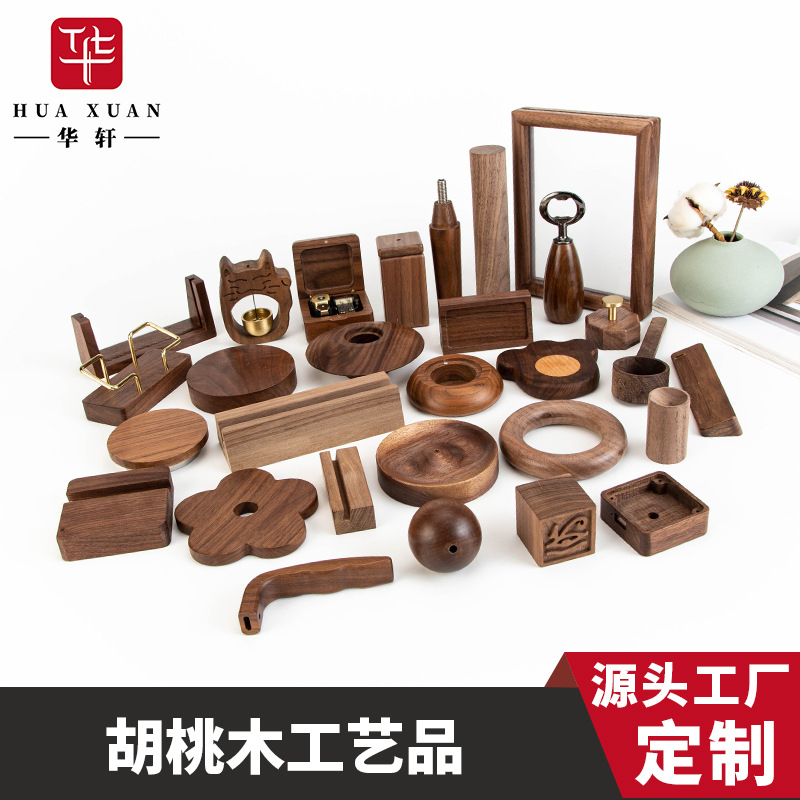 定制胡桃木木制品木雕CNC异型摆件黑胡桃木雕刻工艺木质工艺品